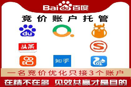百度竞价代运营助力企业实现精准营销